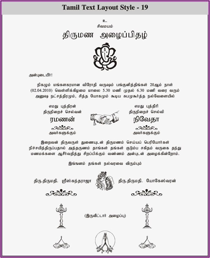 Marriage Invitation Message To Friends In Tamil