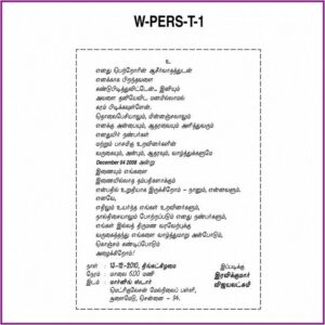 Marriage Invitation Quotes To Invite Friends In Tamil