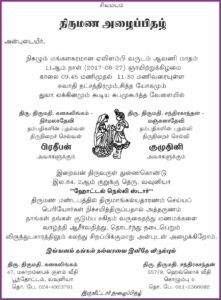 Tamil Wedding Invitation Wordings To Invite Friends