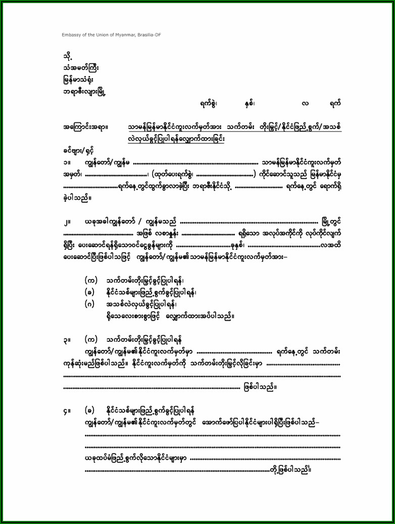 Myanmar Passport Renewal Form