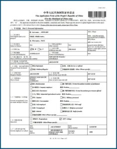 Sample Of China Visa Application Form