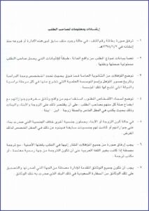 Saudi Arabia Visa Application Form