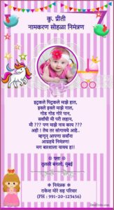 Baby Naming Ceremony Invitation Card In Marathi