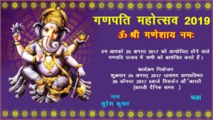 Ganesh Puja Invitation Card Format In Odia