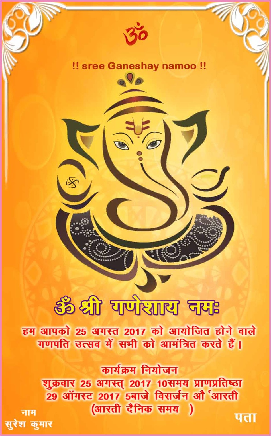 Ganesh Puja Invitation Card In Hindi