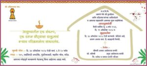 Housewarming Invitation Letter In Malayalam