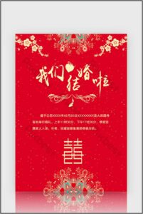 Chinese Wedding Invitation Template Free
