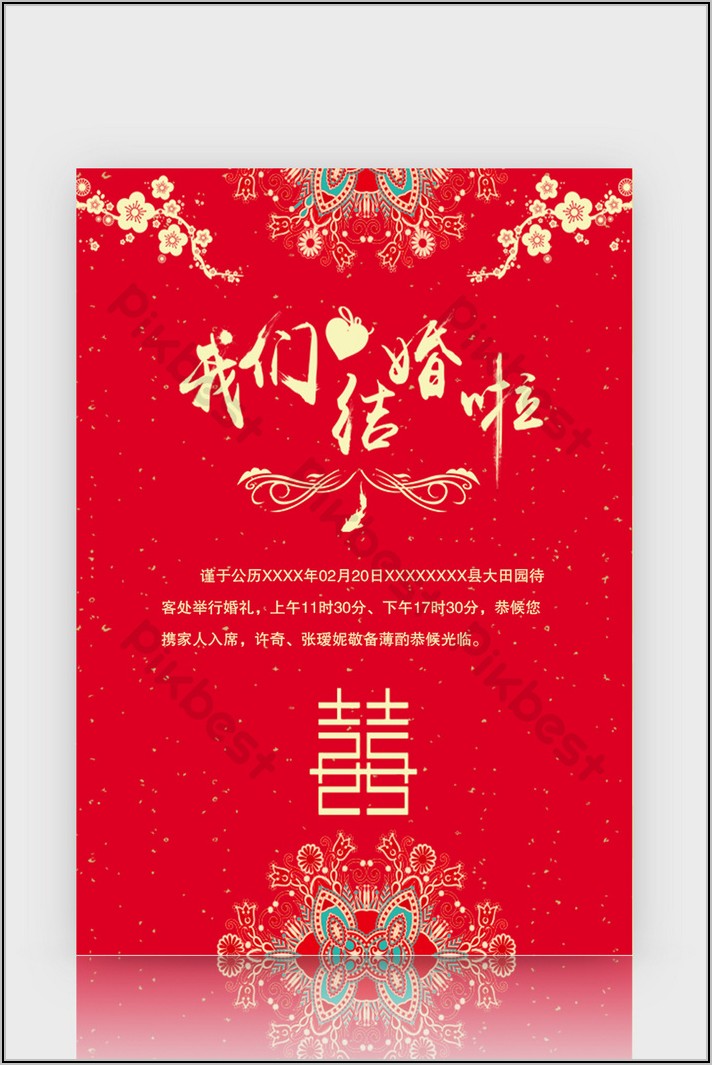 Chinese Wedding Invitation Template Free