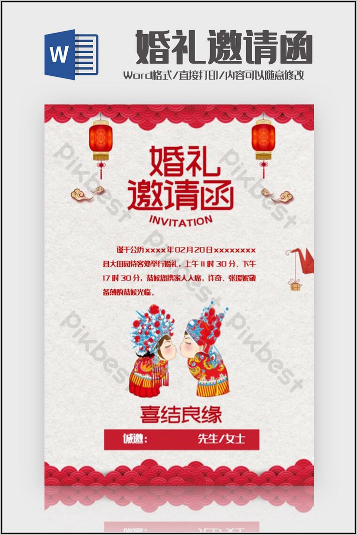Chinese Wedding Invitation Template Word