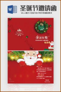 Christmas Invitation Template Word Free